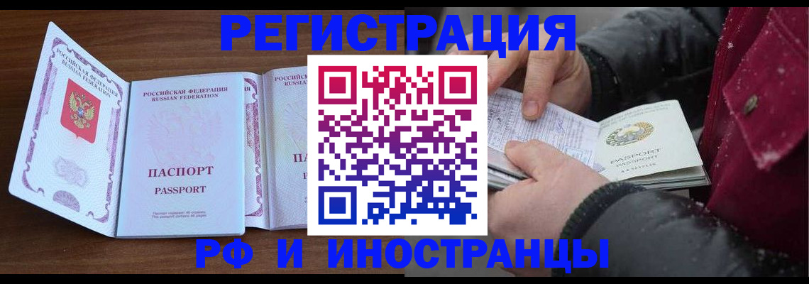 временная регистрация недорого в Таштаголе