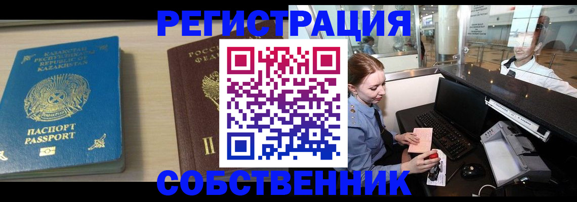 купить прописку в Таштаголе
