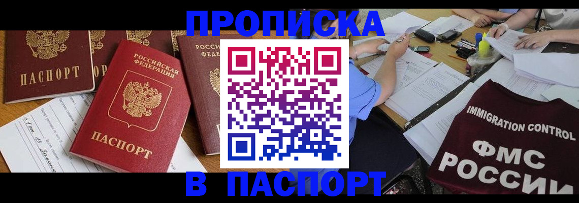 временная регистрация гарантия в Таштаголе